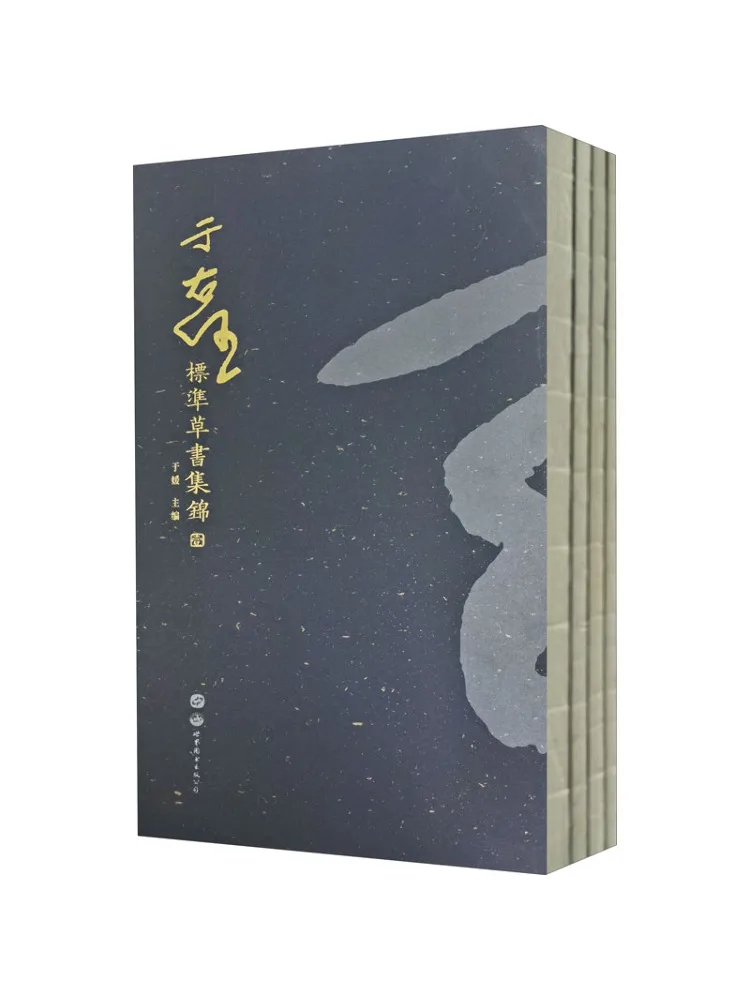 Book-Winshare Collection Of Yu Youren's Standard Cursive Script 4 Volumes in Total