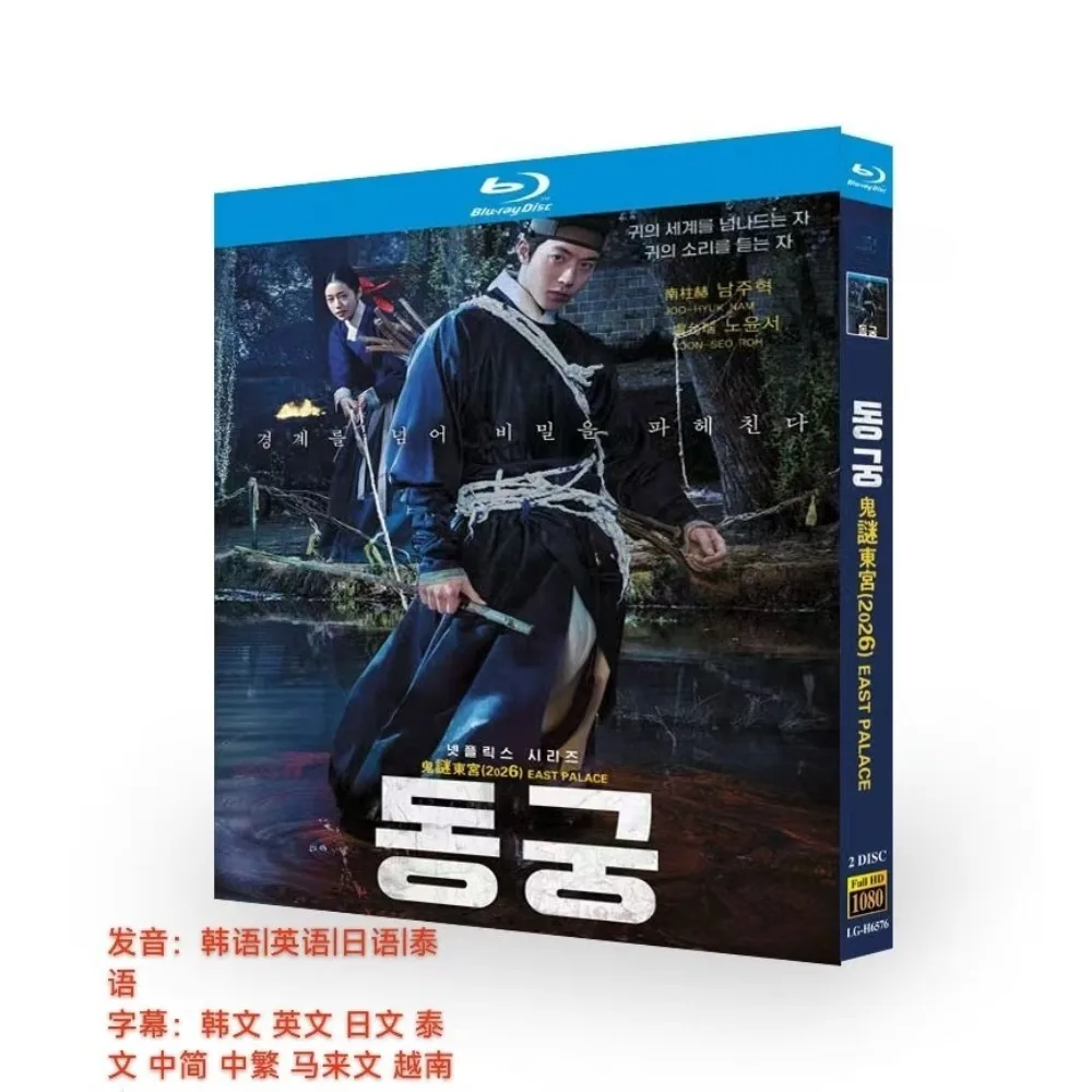동궁/ East Palace (2026) 2-D Blu-ray disc