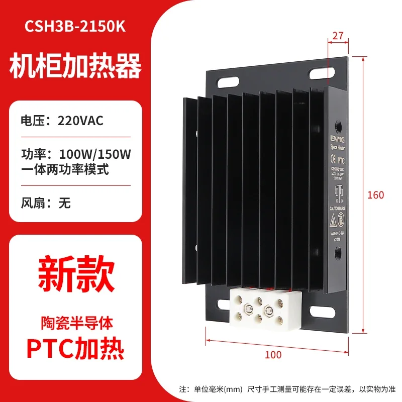 Distribution box air dehumidification constant temperature heater ptc fan heating module 220V 24V cabinet moisture-proof