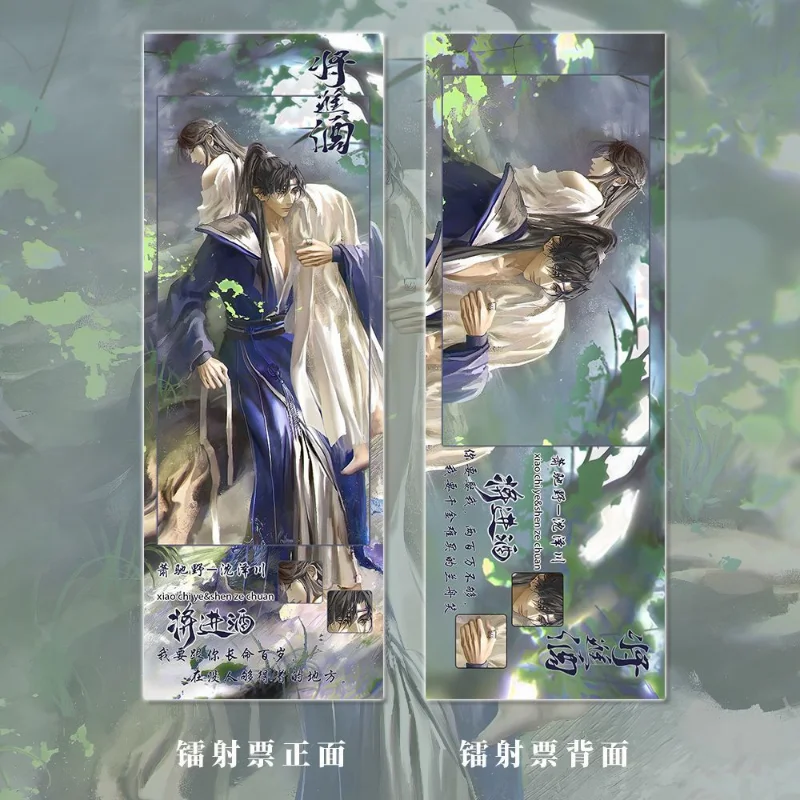 Qingjinjiu Peripherals Xiao Chiye-Shen Zechuan Character Keychain Baji Postcard Laser Ticket Card Set