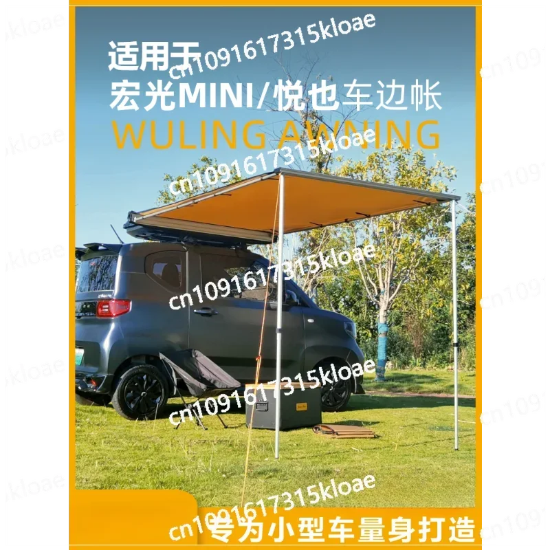 Applicable to Hongguang MINI Baojunyue special side tent side tent camping coffee awning canopy tent