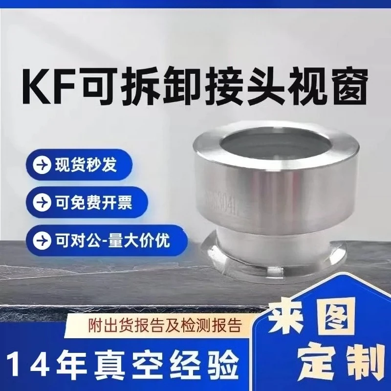 304KF observation window kf25kf40kf50 vacuum cf high borosilicate quartz observation window glass sight glass
