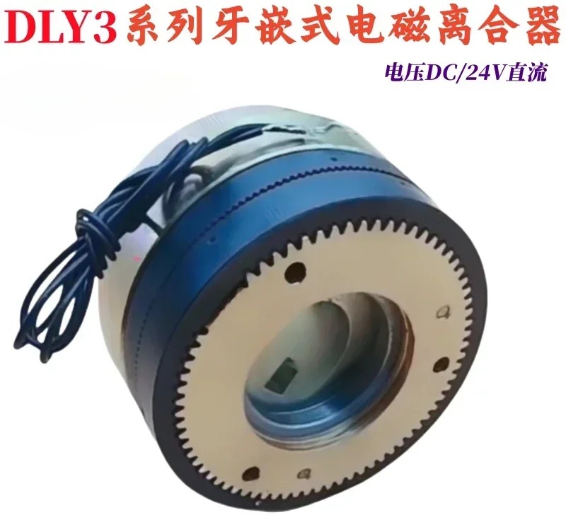 Electromagnetic clutch tooth embedded DLY3-5A10A25A41DC24V replaces Japanese Miki 546