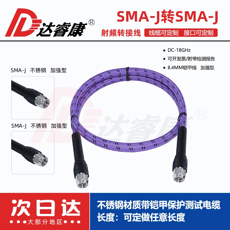 Network testing cable SMA male SMA  18GHZ stainless steel phase microwave cable test cable