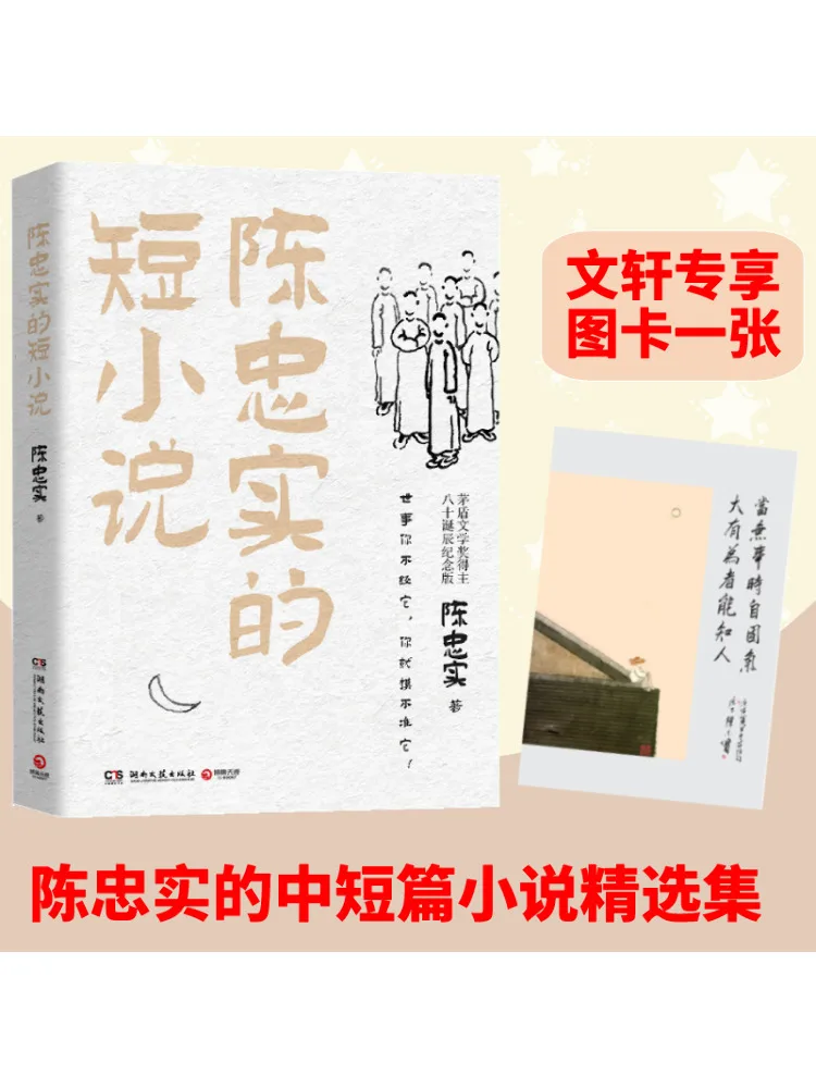 

Book-Winshare Short Stories By Chen Zhongshi