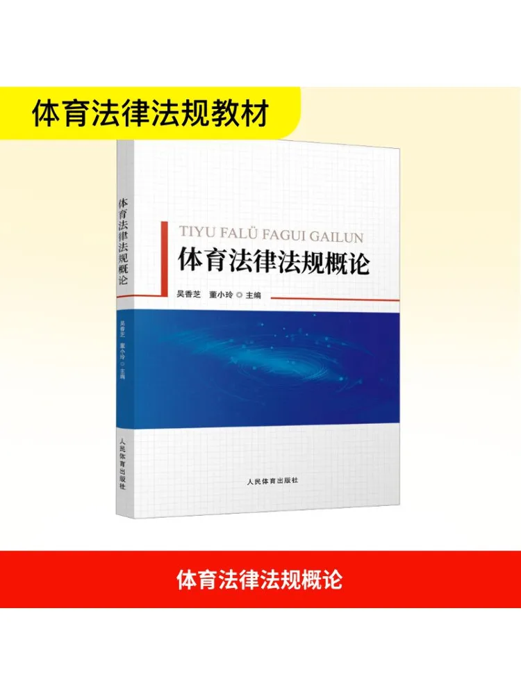 

Книга-Winshare Введение в спортивные законы и регулирование