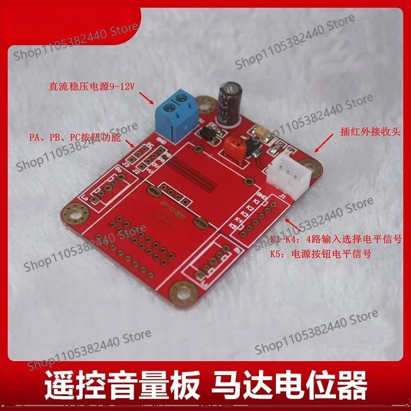 For DIY IR Remote Volume Control PCB Board, Motor Potentiometer HIFI Module, Without Potentiometer