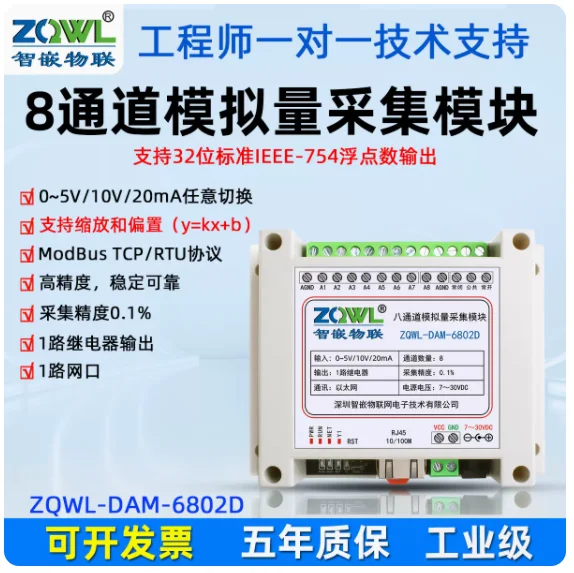 8-channel analog acquisition to network 0-5V/0-10V/0-20mA Current and voltage acquisition to Ethernet module 4-20 Ma Input