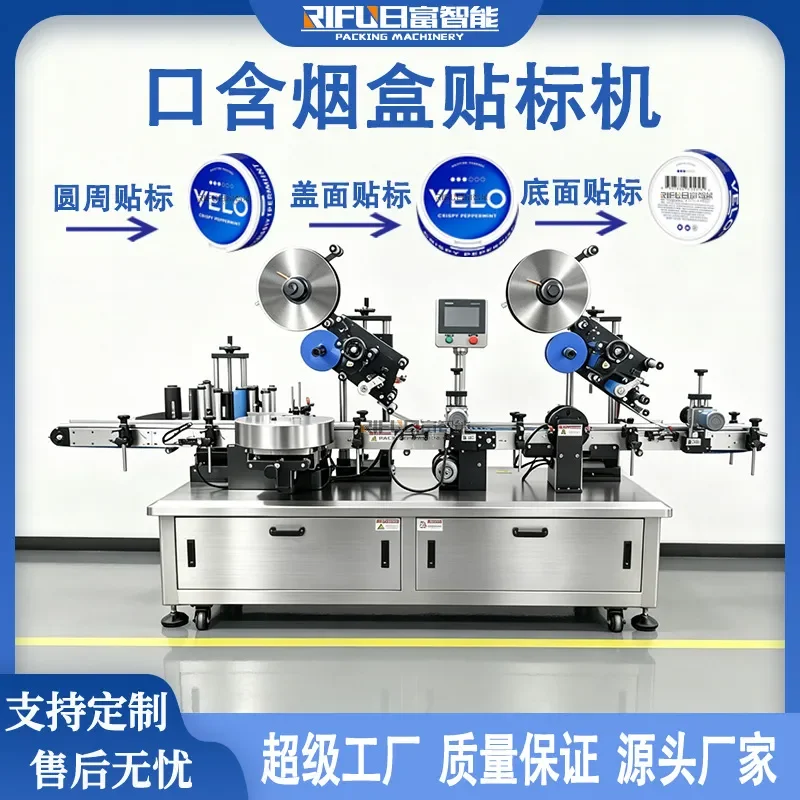 Deposit- High-speed labeling machine with cigarette box included, star disk circular dual-head flat labeling machine,
