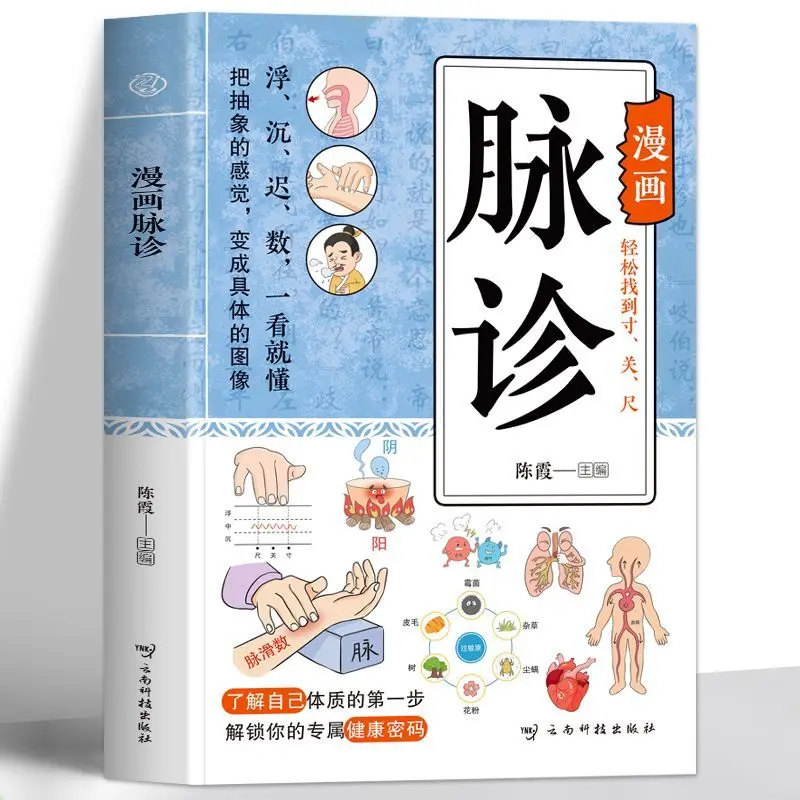 Official Comic Pulse Diagnosis Easy to Learn TCM Fundamentals Self Study Feeling Pulse Illustrated Chinese Medicine Tutorial New