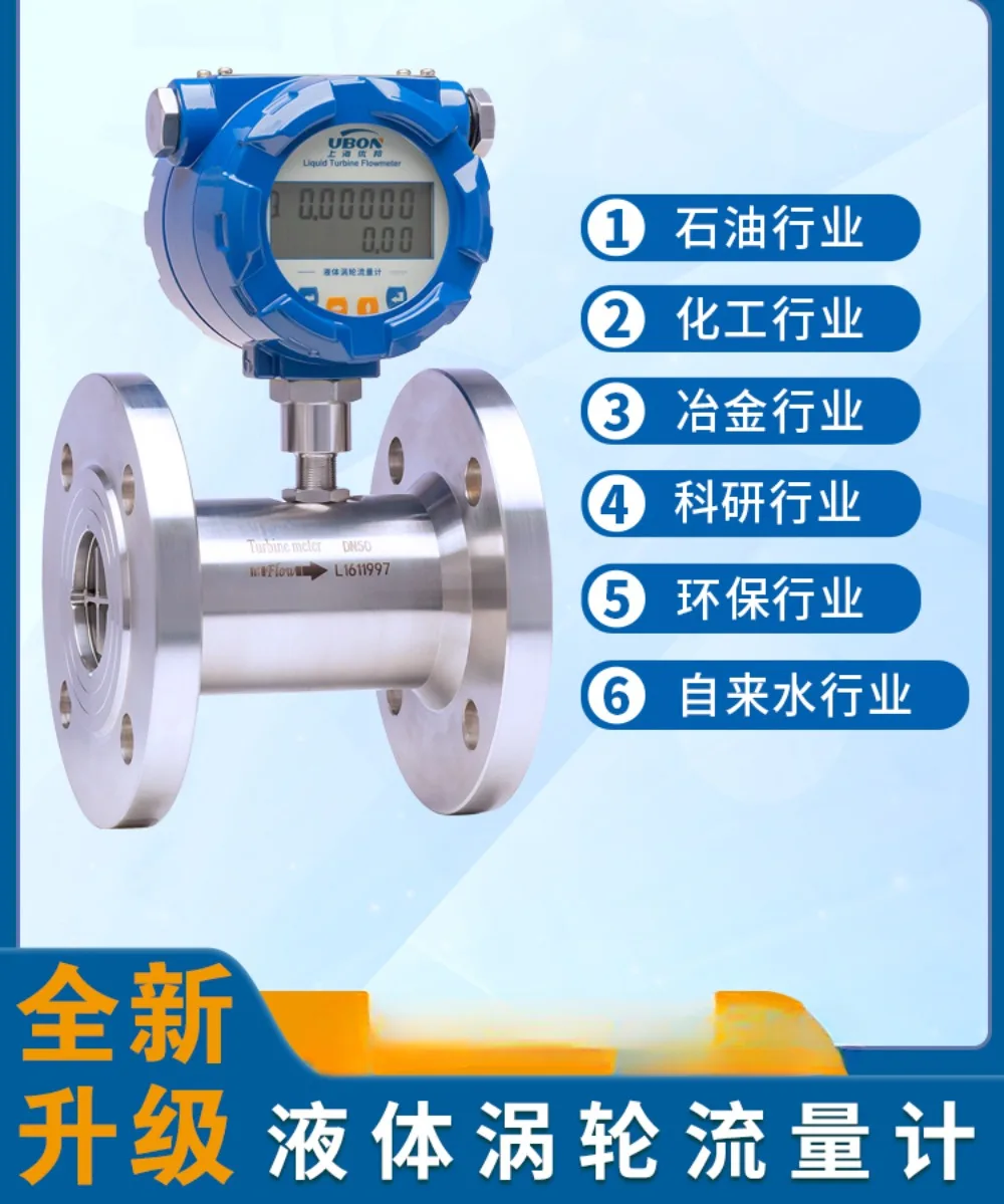 Turbine flowmeter water-liquid lwgy integrated stainless steel pipeline type high-precision flow sensor