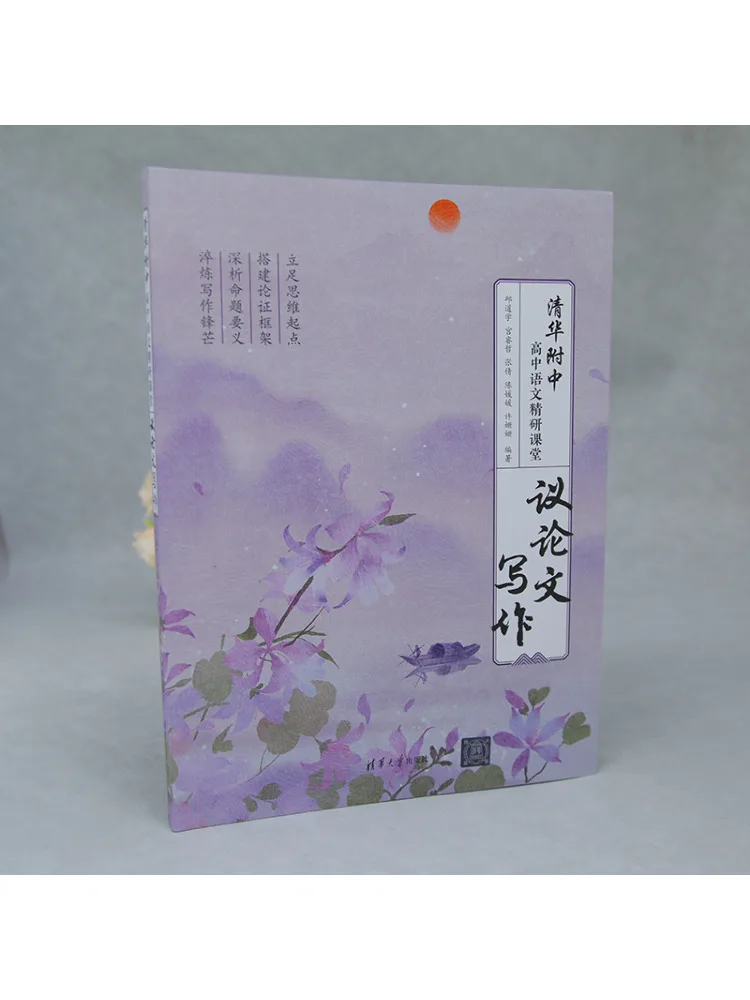Book-Winshare Tsinghua Affiliated High School Chinese Language Advanced Study Class Argumentative Essay Writing