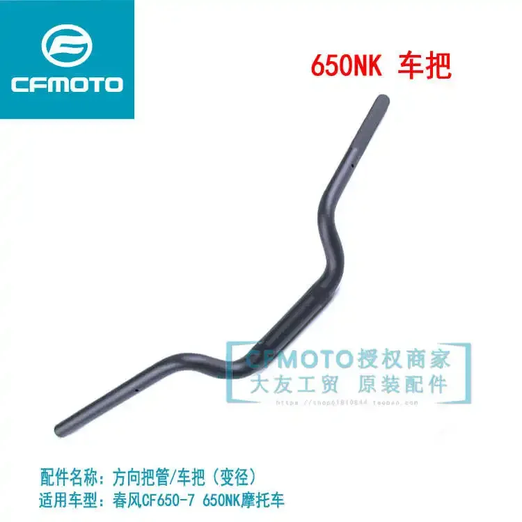 

Оригинальные аксессуары для мотоциклов Cfmoto 16-19 650nk 400NK, трубка ручки направления, трубка для ручки редуктора крана