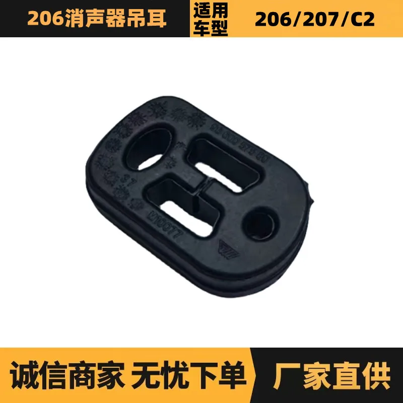 

2PCS auto parts are suitable for Citroen Peugeot 206 muffler lugs 175558 9660057580 factory supply