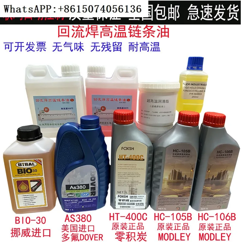 

Reflow soldering original AS380 oil high-temperature chain oil synthetic lubricating oil HC-106BHK-350 imported BIO-30