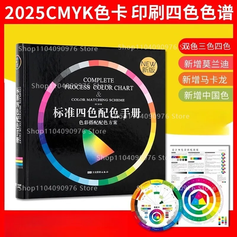 

Международная стандартная печать, хроматография, образец цветной карты CMYK, четырехцветная карта, руководство по схемам цветов