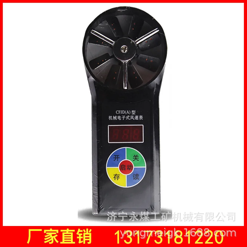 CFJD5/25 Electronic Anemometer Low-speed, Medium-speed and High-speed Anemometer Wind Direction Meter