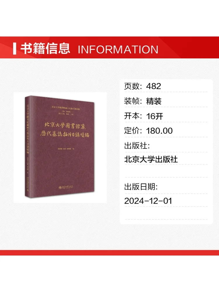 Book-Winshare Continued Catalogue Of Epigraphic Replicas From the Library Of Peking University