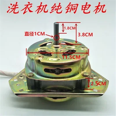 Washing machine motor spin-drying motor general dehydration motor 70W80W90W washing machine motor copper wire