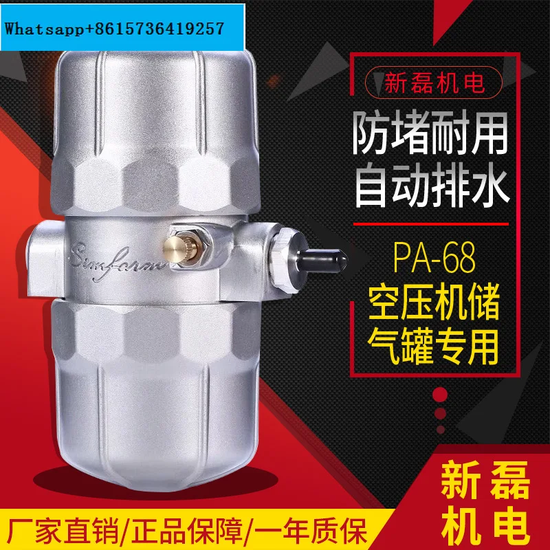 Air compressor automatic drain PB-68 air storage tank automatic drain valve PA-68 valve plate automatic drain