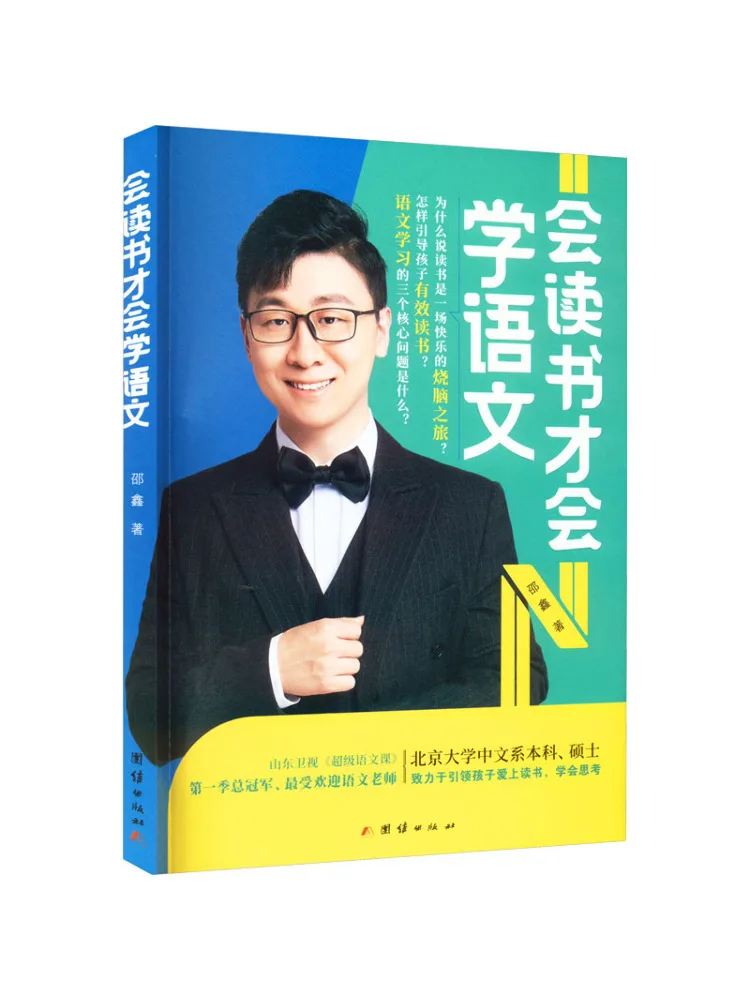 Libro: Winshare Solo mediante el conocimiento de cómo leer se puede aprender el chino