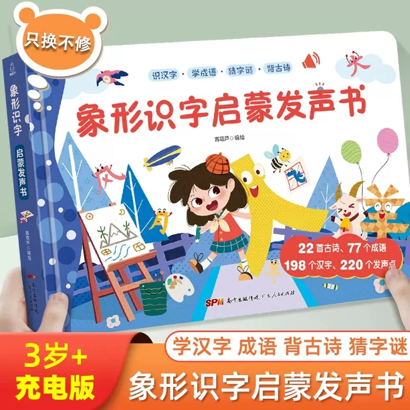 Baby Learn To Ideographic Picture Book Finger Reading Language Enlightenment Audio Book 0-6 Years Old Children Early Education