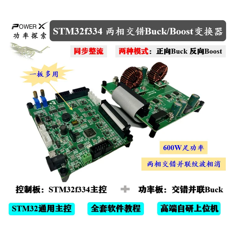 Stm32f334 Two-phase Interleaved Buck/Boost Development Board, Stm32 Power Supply Development Board