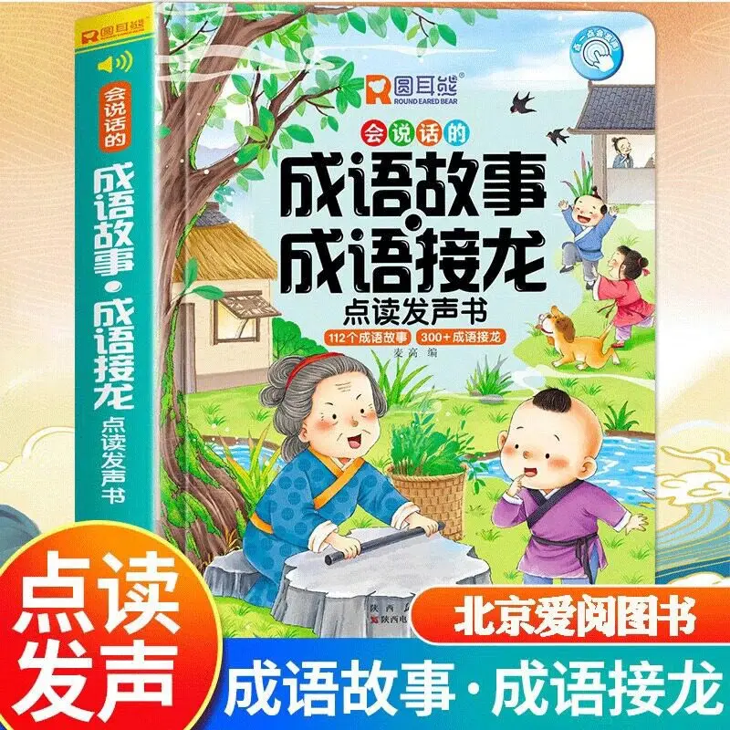 Interactive Audio Enlightenment Book, Talking Chinese Character Pinyin Sound Book for Children, Fun Encyclopedia and Nursery