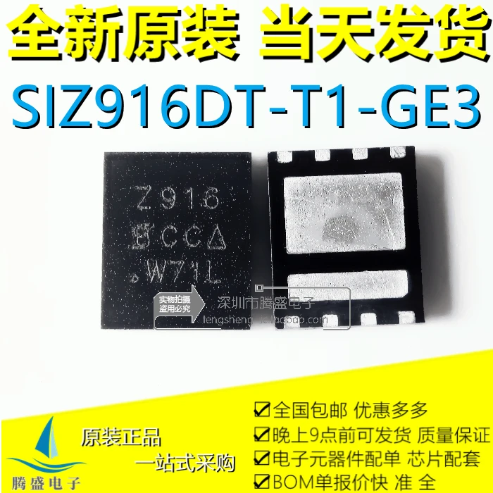 (5PCS/LOT) SIZ916DT-T1-GE3 Z916 2916 VISHAY QFN8