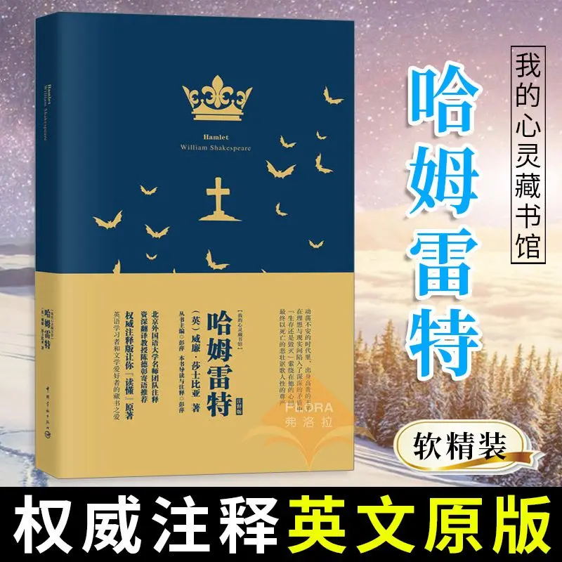 Hamlet English original Chinese notes English learning novel