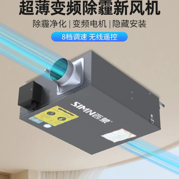 One-way Flow Purification and Fresh Fan Ultra-thin Pipe Exhaust Household Remote Control Speed Regulation