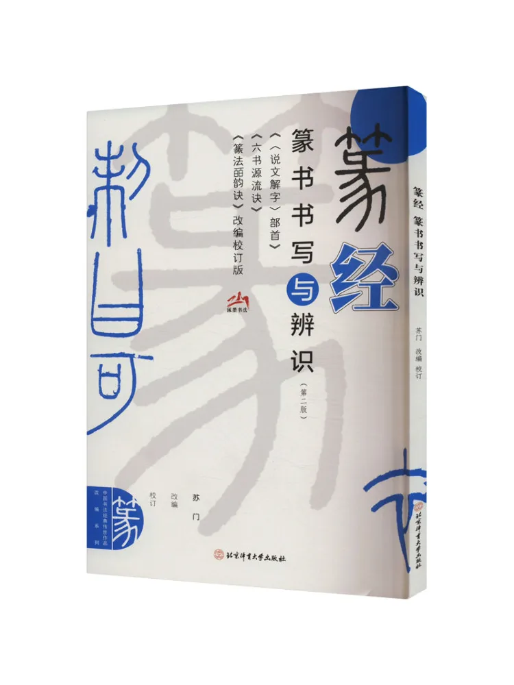 

Book-Winshare Seal Script Writing and Recognition Of Seal Script Second Edition