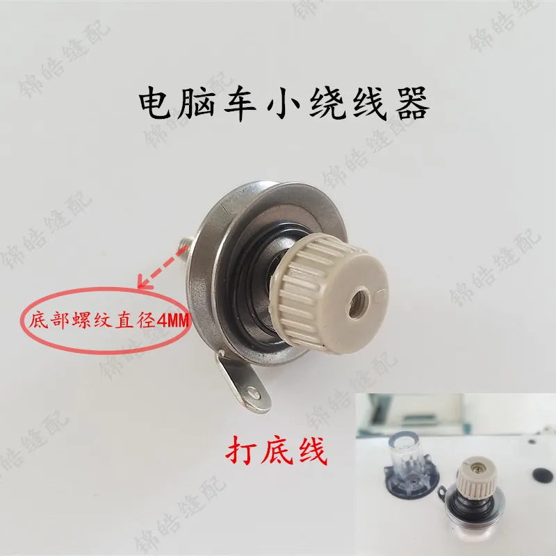 High Quality Flat Lockstitch Sewing Machine Accessories Small Yarn Trapper Computer-Controlled Machine Base Line Small Clamp Win