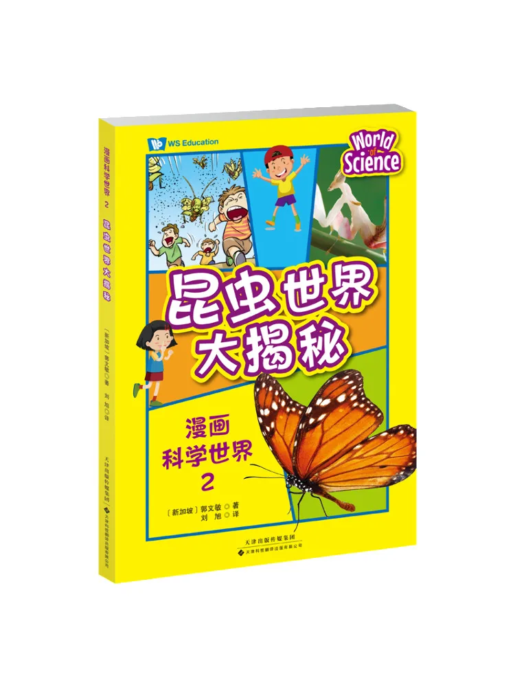 كتاب وينشير عالم العلوم الهزلية 8 مجلدات في المجموع #3