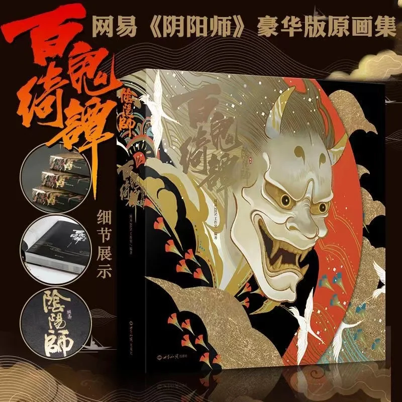 Onmyoji Chinese-Version : One Hundred Ghosts Art Design Book & Intensively Painted Hundred Ghosts Nig Paintling Album books