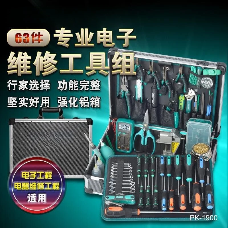 -1900NH professional electronic maintenance hardware tools 63 pieces multimeter electrician special tool set