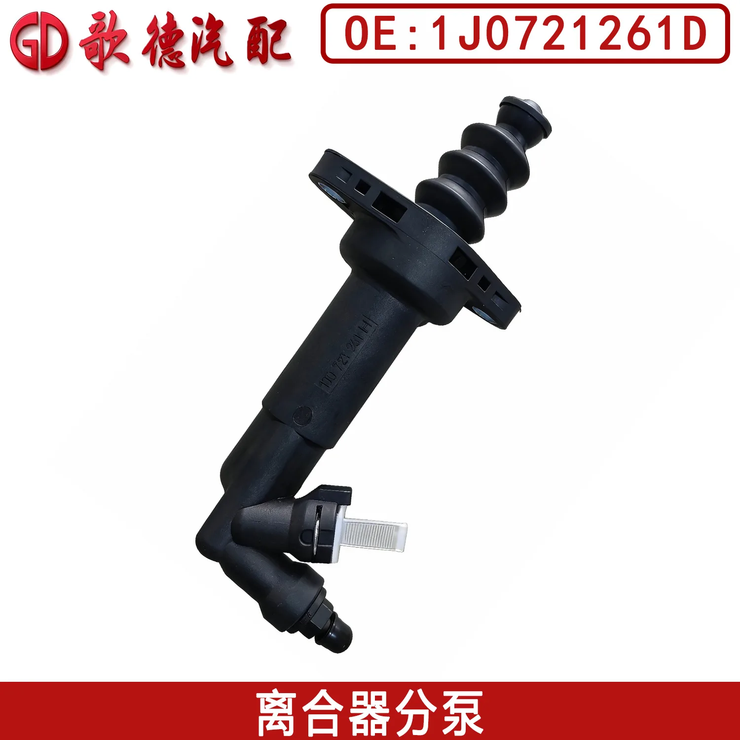 Car clutch cylinder 1J0-721-261H plastic pump brake master cylinder 1 J0721261D