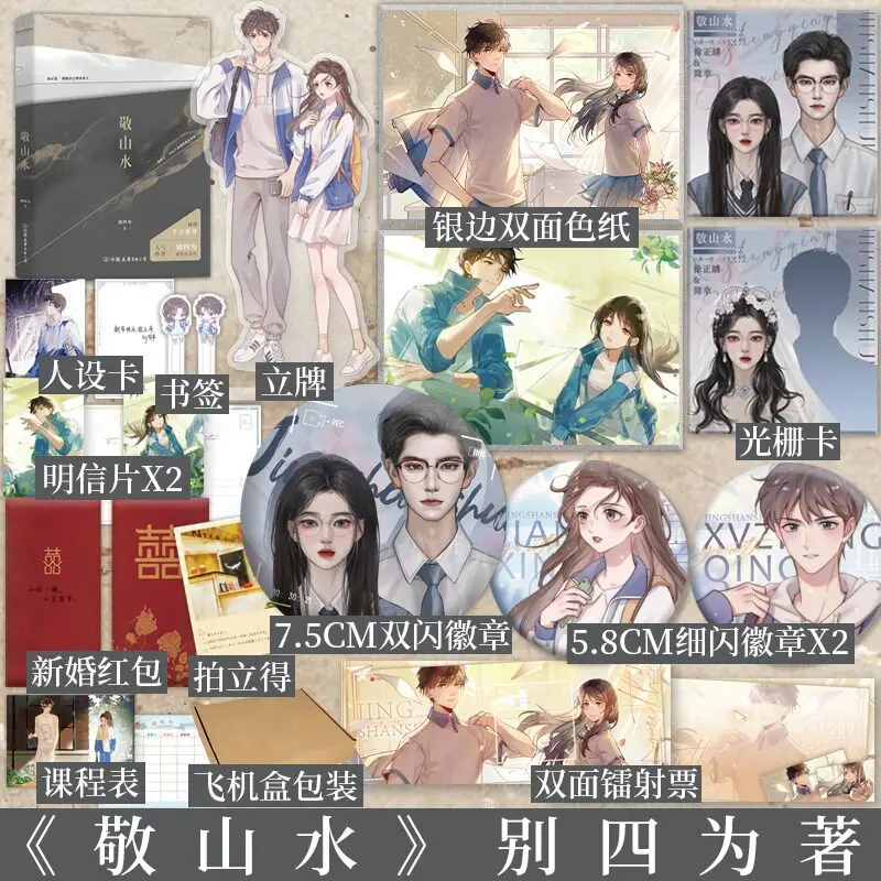 

Chinese Novel Jing Shan Shui Author Bie Si Wei Representative Xu Zheng Qing Jian Xing Heartbreaking Secret Love Reveals Novel