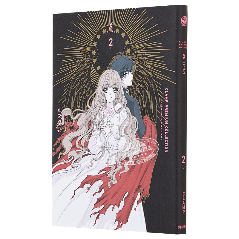 

CLAMP ПРЕМИУМНАЯ КОЛЛЕКЦИЯ X 02 CLAMP Книжный магазин Kadokawa 9784041133347 Книга