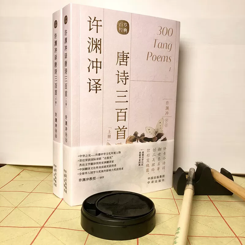 The Selected Poems of Tang: A Translation by Xu Yuanchong Bilingual Reading Book Chinese and English