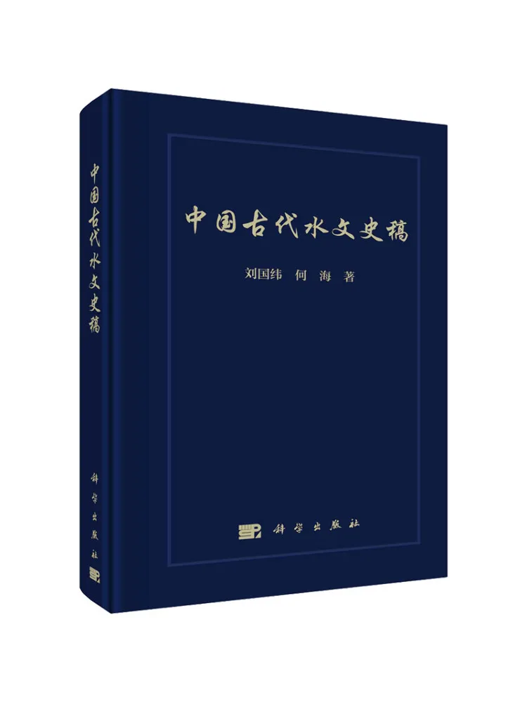Book-Winshare Ancient Chinese Hydrographic History Manuscript