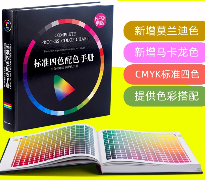 Four Color Matching Manual Chromatographic Gold Silver Printing Color Card Matching Font CMYK Printing Color Card ART100