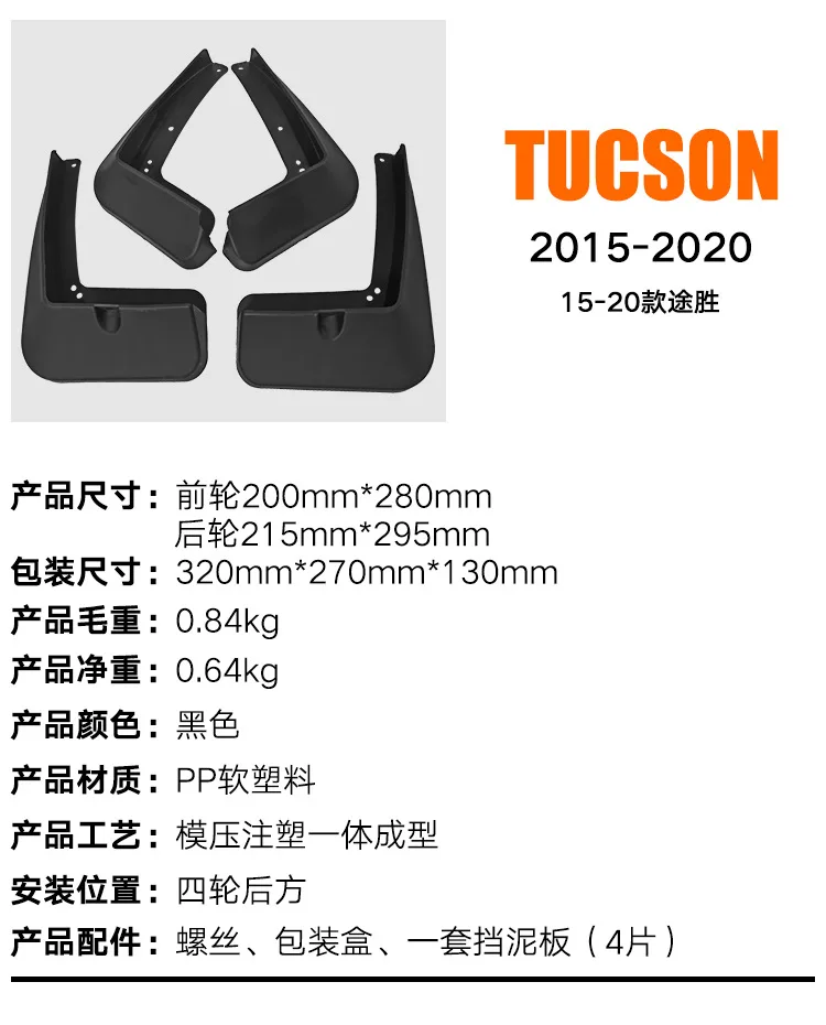 For Hyundai Tucson 2015-2020 black car mudguard Reduce dust Resist tire dirt car accessories tools