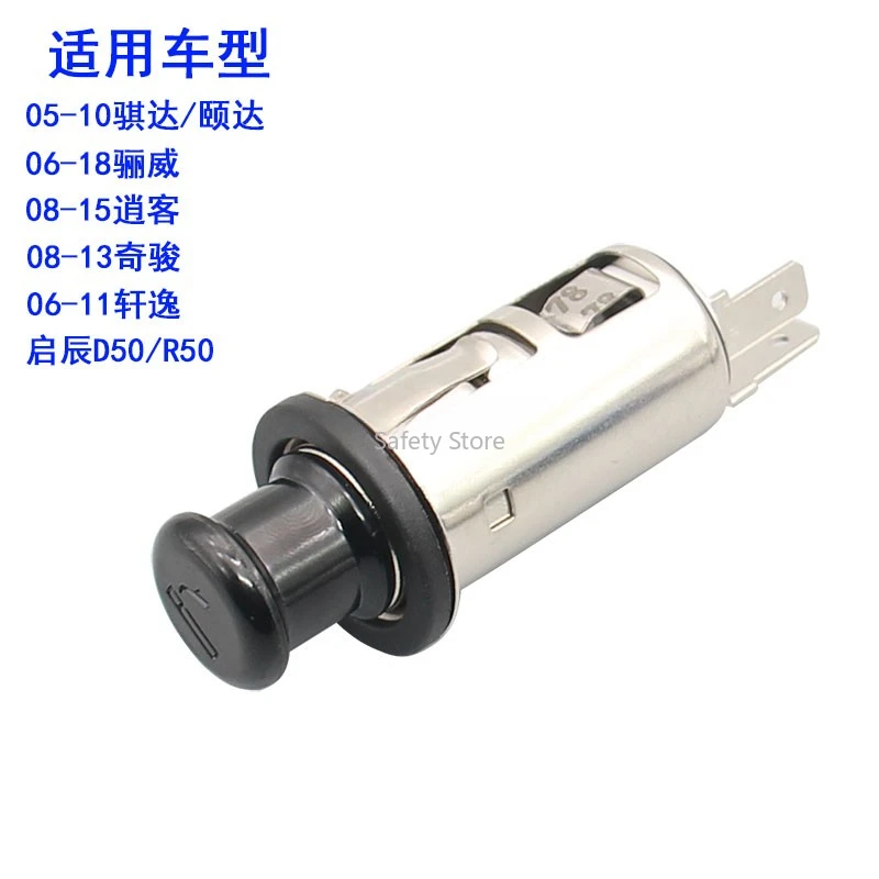 1PC Suitable for Nissan Yida Qida Xuan Yi Li Wei Qi Chen D50R50 X-Trail cigarette lighter head assembly power socket