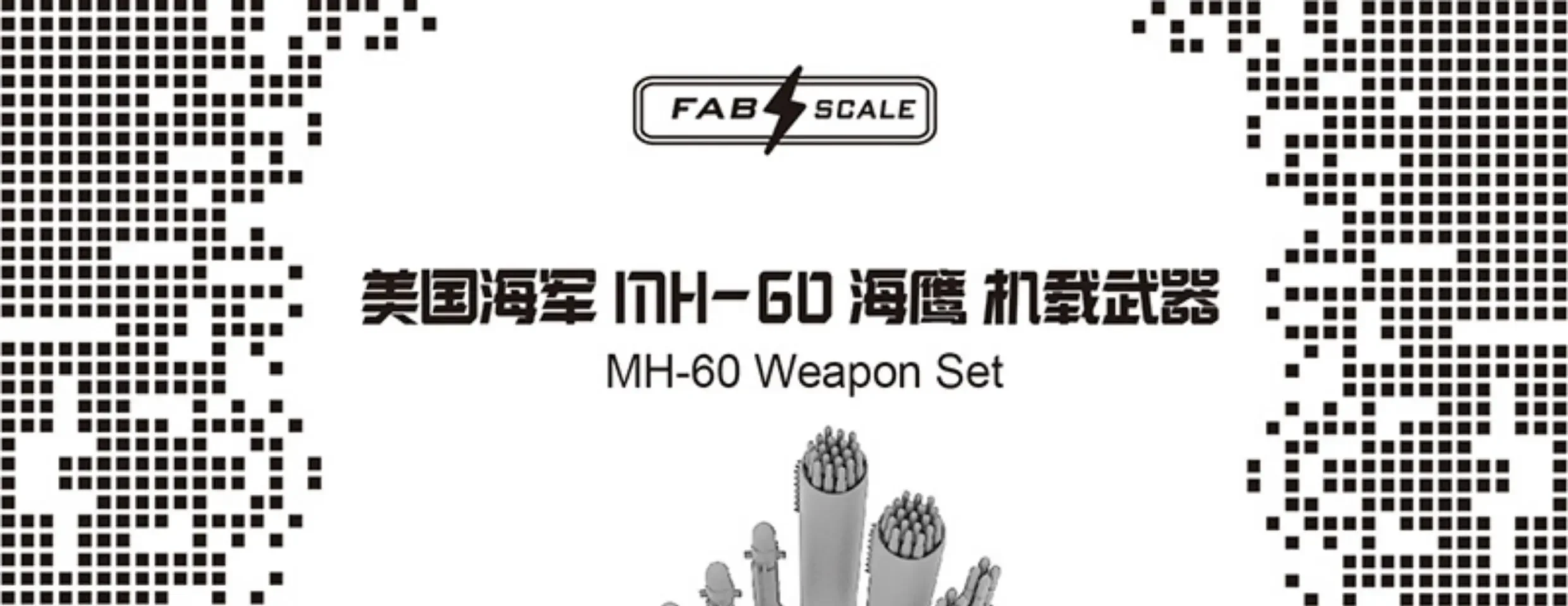 Fab scale resin model kit FA72055 MH-60 Airborne weapon kit 1/72