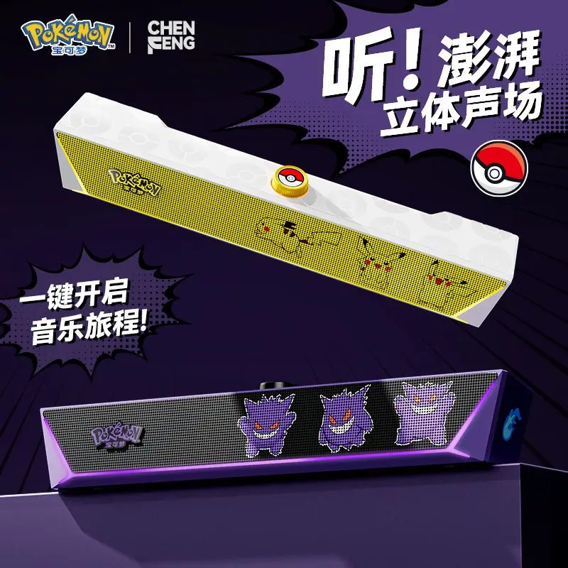 Pok é mon anime peripheral PM12 Bluetooth connection audio computer desktop long strip desktop cartoon wired speaker