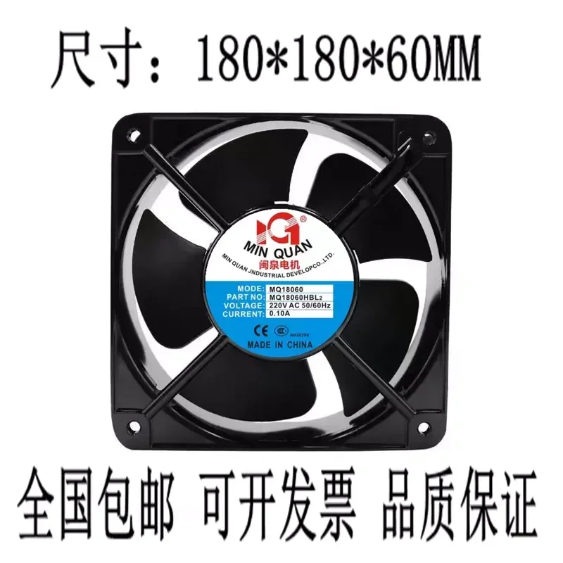For Minquan Electric MQ18060HBL2 220V 18 cm, axial flow fan cooling fan industrial exhaust fan
