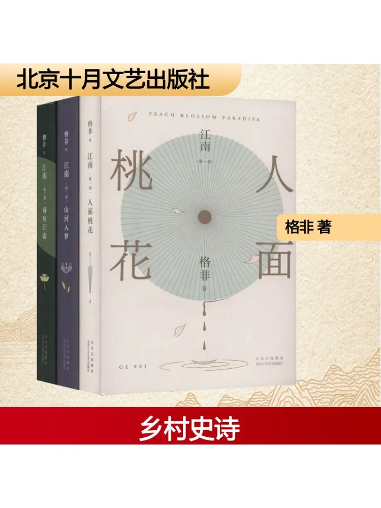 

Книга-Winshare Jiangnan Trilogy 1 3.