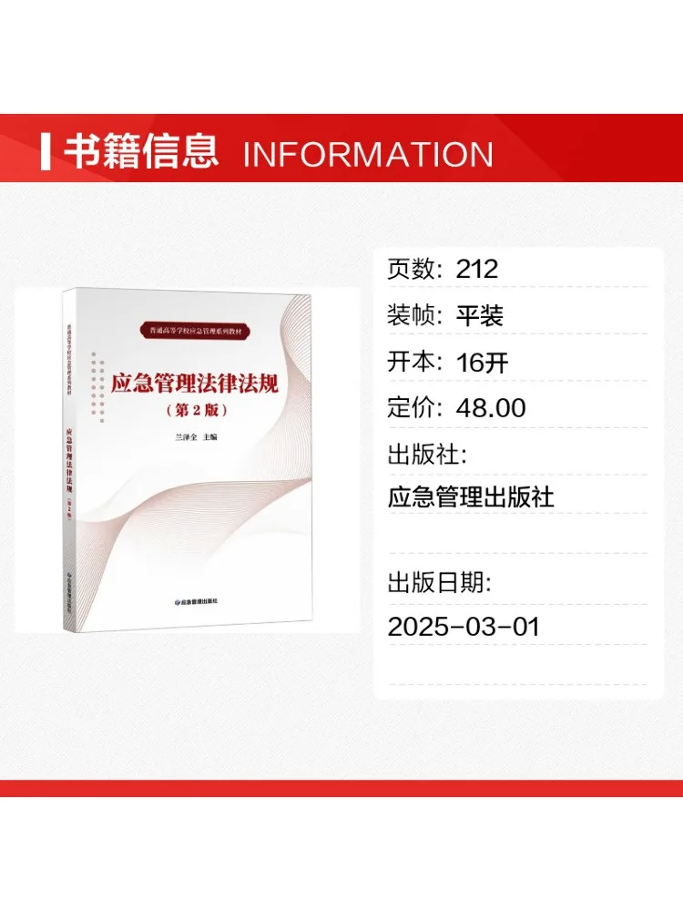 Book-Winshare Emergency Management Laws and Regulations 2nd Edition