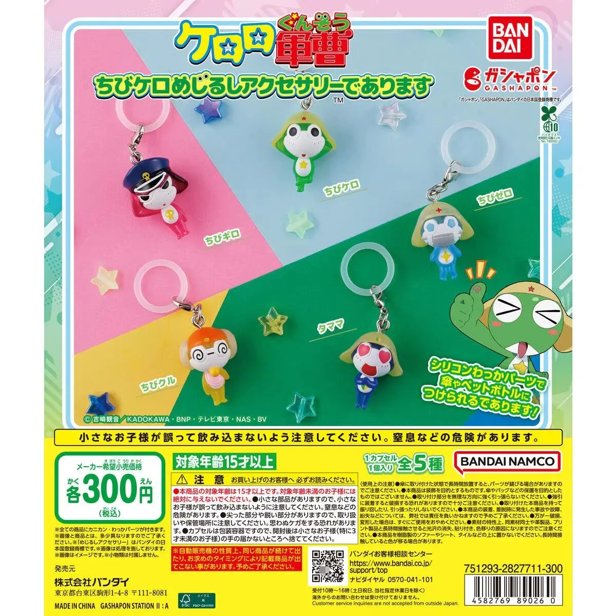 

Bandai Original 5Pcs Gashapon ケロロ めじるしアクセサリーであります Toys For Kids Gift Collectible Model Ornaments